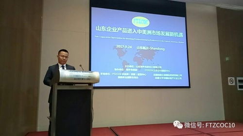 海外仓集团成功举办 山东企业产品进入中美洲市场发展新机遇 会议