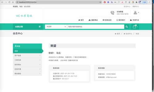 springboot的c2c水果商城系统