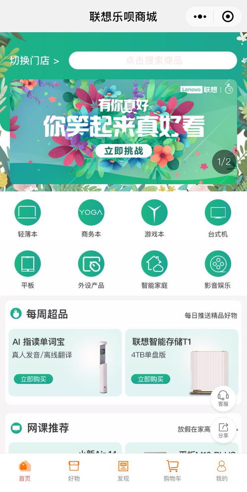 从智能pc到智慧生活产品,你想要的尽在联想乐呗商城